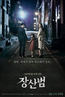 دانلود فیلم کره ای The Mimic 201716556-1231390436