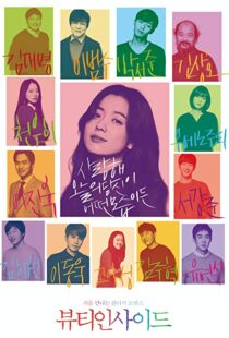 دانلود فیلم کره ای The Beauty Inside 20158962-611957482