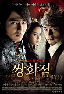 دانلود فیلم کره ای A Frozen Flower 20086140-925490811