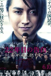 دانلود فیلم Memoirs of a Murderer 20179624-232717891