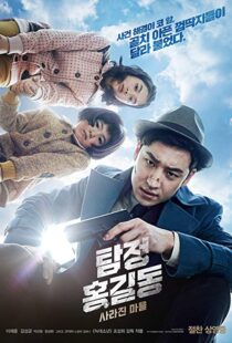 دانلود فیلم کره ای Phantom Detective 201615023-1949469588
