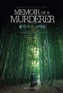 دانلود فیلم کره ای Memoir of a Murderer 20177708-1228754242
