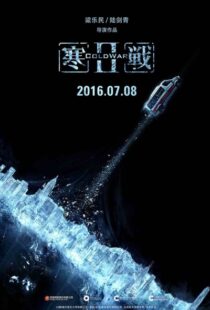 دانلود فیلم Cold War II 20167550-1449483447