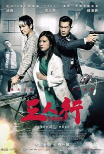 دانلود فیلم Three 20167028-1729217298