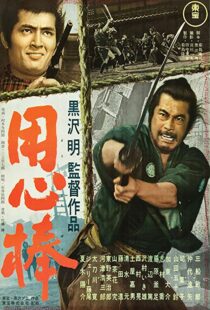 دانلود فیلم Yojimbo 19615395-204539477