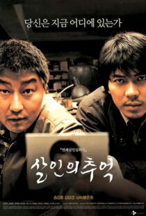 دانلود فیلم کره ای Memories of Murder 200317532-1133907783