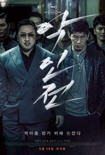 دانلود فیلم کره ای The Gangster, the Cop, the Devil 201910357-1059605538