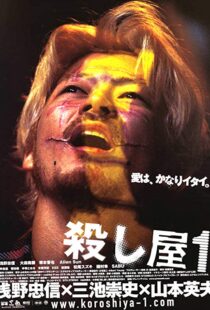 دانلود فیلم Ichi the Killer 200133653-1897376250