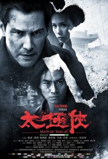 دانلود فیلم Man of Tai Chi 201338062-617530987
