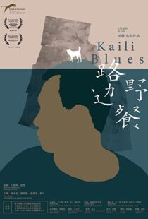 دانلود فیلم Kaili Blues 201540800-794784539