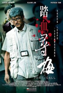 دانلود فیلم Port of Call 201540170-141344942