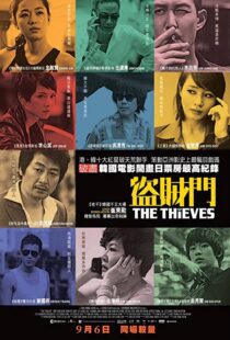 دانلود فیلم The Thieves 201244980-1724402443