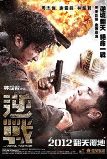 دانلود فیلم The Viral Factor 201244945-1838601278