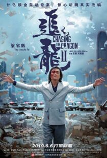 دانلود فیلم Chasing the Dragon II: Wild Wild Bunch 201944768-653155339