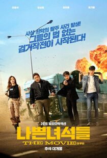 دانلود فیلم کره ای The Bad Guys: The Movie 201945818-586375339