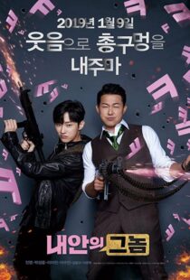 دانلود فیلم کره ای The Dude in Me 201945836-1920064561