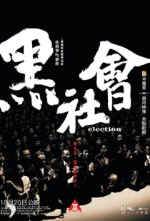 دانلود فیلم Election 200548908-342107662