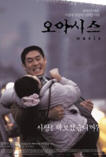 دانلود فیلم Oasis 200248733-2081921580