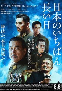 دانلود فیلم The Emperor in August 201554566-1675655583