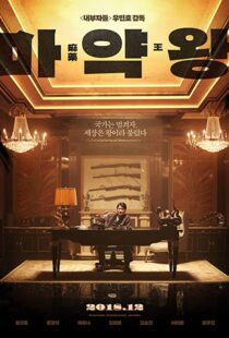 دانلود فیلم The Drug King 201856594-1260721361