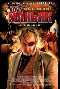 دانلود فیلم 2001 Maniacs 200567291-1763987486