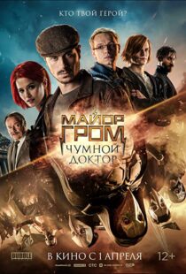 دانلود فیلم Major Grom: Plague Doctor 202177196-1118885424