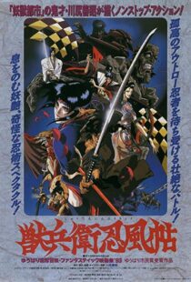 دانلود انیمه Ninja Scroll 199380886-1002827452