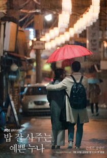 دانلود سریال کره ای Something in the Rain85337-545772159