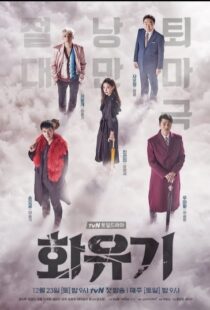 دانلود سریال کره ای A Korean Odyssey84268-1651550131