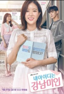 دانلود سریال کره ای My ID Is Gangnam Beauty82502-2114724354