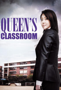 دانلود سریال کره ای The Queen’s Classroom90799-1378712692