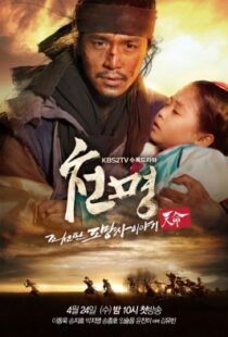 دانلود سریال کره ای The Fugitive of Joseon (Mandate of Heaven)88944-240339721