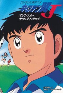 دانلود انیمه Captain Tsubasa 198389549-539991586