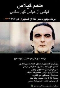دانلود فیلم Taste of Cherry 199793073-1616908866