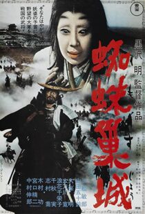دانلود فیلم Throne of Blood 195791455-469279867