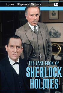 دانلود سریال The Case-Book of Sherlock Holmes98187-1645919148