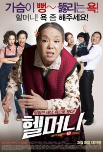 دانلود فیلم Granny’s Got Talent 2015103303-1061876061