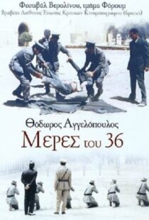 دانلود فیلم Days of ’36 1972105311-542095424