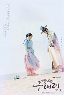 دانلود سریال کره ای Rookie Historian Goo Hae-Ryung105654-317816233