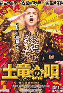 دانلود فیلم The Mole Song: Undercover Agent Reiji 2013101402-574989709