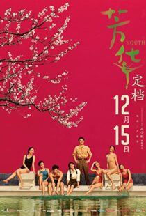 دانلود فیلم Youth 2017109621-588836707