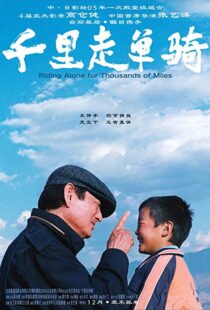 دانلود فیلم Riding Alone for Thousands of Miles 2005105799-1450046033