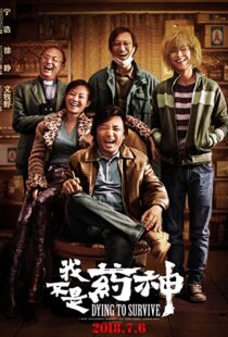 دانلود فیلم Dying to Survive 2018107152-61347515