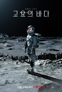 دانلود سریال کره ای The Silent Sea108600-1743154353