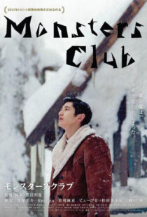 دانلود فیلم Monsters Club 2011101877-273093624