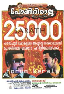 دانلود فیلم هندی Pokkiri Raja 2010103995-320610924