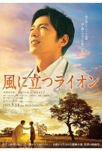 دانلود فیلم The Lion Standing in the Wind 2015101293-1242739055