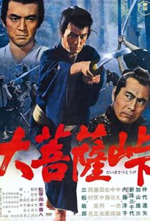 دانلود فیلم The Sword of Doom 1966111447-1831292410
