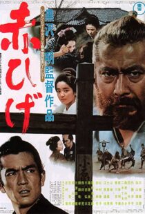 دانلود فیلم Red Beard 1965114424-1086354962