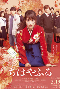 دانلود فیلم Chihayafuru Part I 2016110508-1469853721